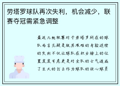 劳塔罗球队再次失利，机会减少，联赛夺冠需紧急调整