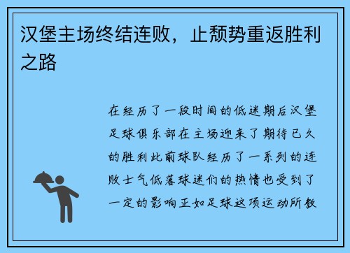 汉堡主场终结连败，止颓势重返胜利之路
