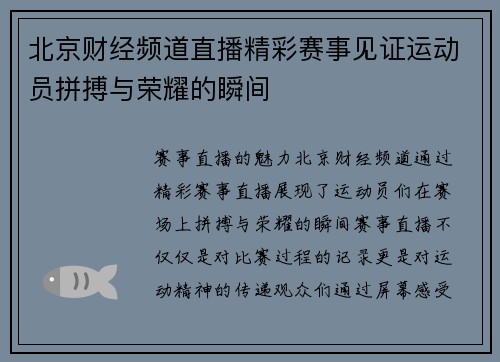 北京财经频道直播精彩赛事见证运动员拼搏与荣耀的瞬间