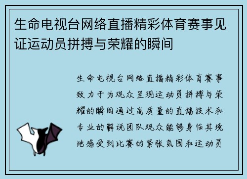 生命电视台网络直播精彩体育赛事见证运动员拼搏与荣耀的瞬间