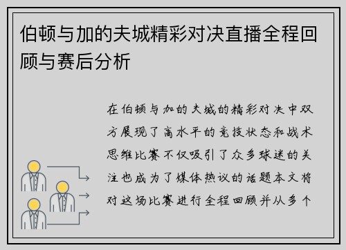 伯顿与加的夫城精彩对决直播全程回顾与赛后分析