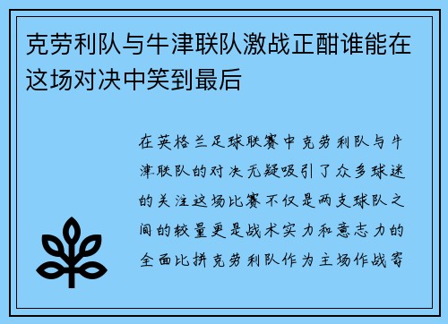 克劳利队与牛津联队激战正酣谁能在这场对决中笑到最后
